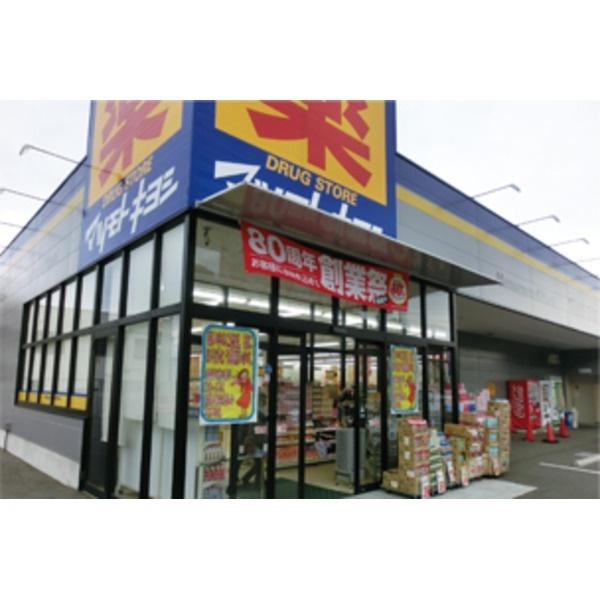 マツモトキヨシ木更津店：429m