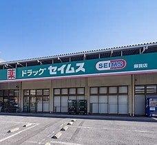 ドラッグセイムス蘇我店：597m