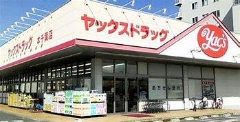 ヤックスドラッグ本千葉店：330m