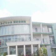 医療法人社団錦昌会みどりのは葉記念病院：1730m