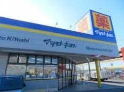 マツモトキヨシ市原店：1002m