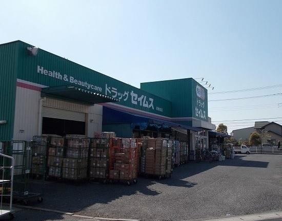 ドラッグセイムス青柳北店：551m