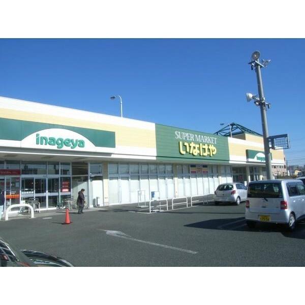 いなげや木更津請西店：704m