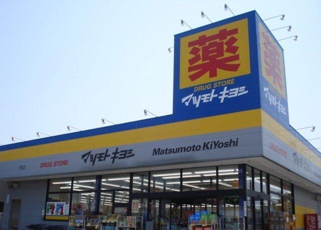 マツモトキヨシ長浦店：151m