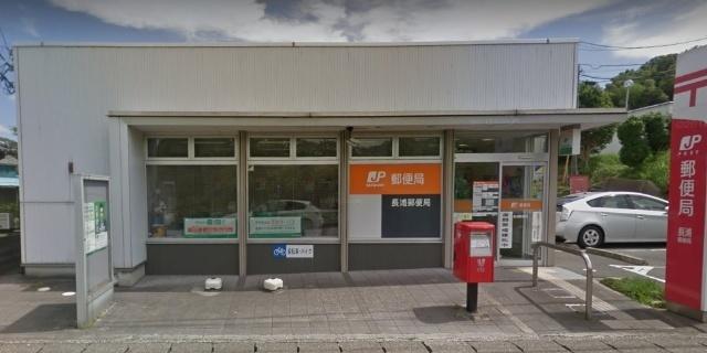 長浦郵便局：906m