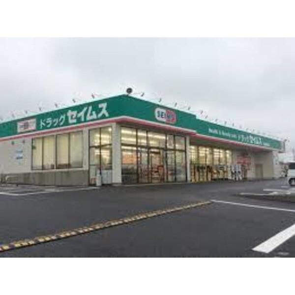 ドラッグセイムス木更津請西南店：640m