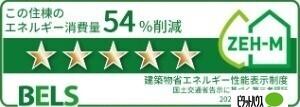 ヒカルサ富津Ⅱ（102） 省エネ性能表示ラベル