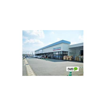 カワチ薬品ほたる野店：1237m
