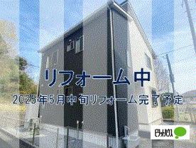 2025年リフォーム完了予定