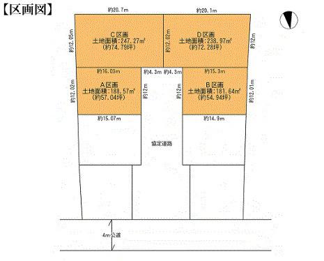 C区画(74.79坪）　全4区画の《建築条件なし売土地》