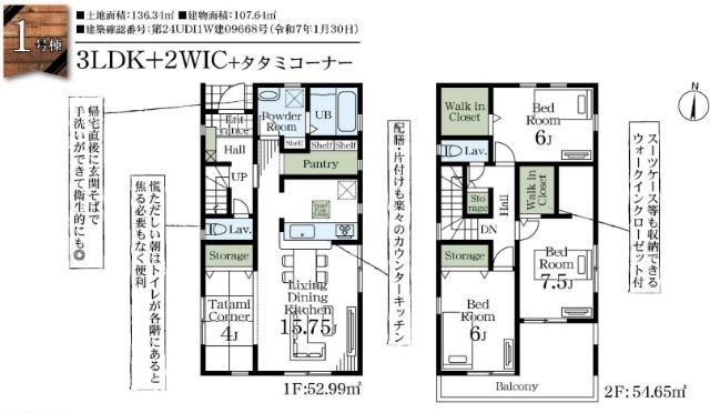 3LDK+2WIC+タタミコーナー