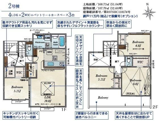 2WIC＋パントリー＋カースペース3台