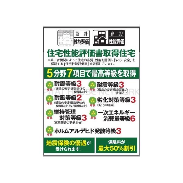 住宅性能評価取得住宅