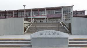 木更津市立真舟小学校