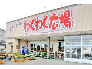 わくわく広場福王台店