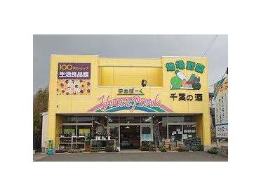 ゆあぱーく店