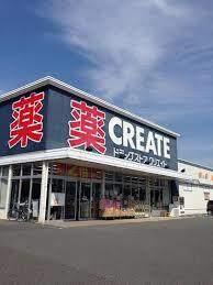 クリエイトエス・ディー君津北子安店