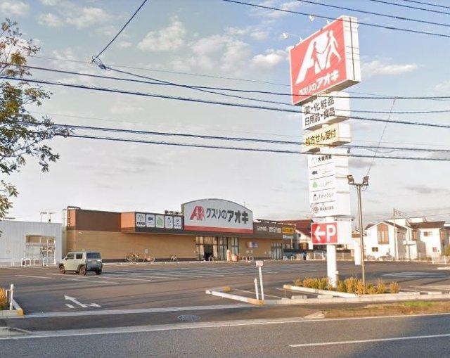 クスリのアオキ五井中央店