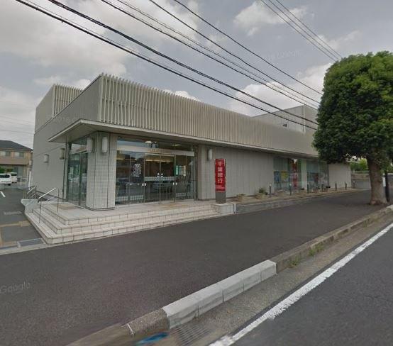 千葉銀行ちはら台支店