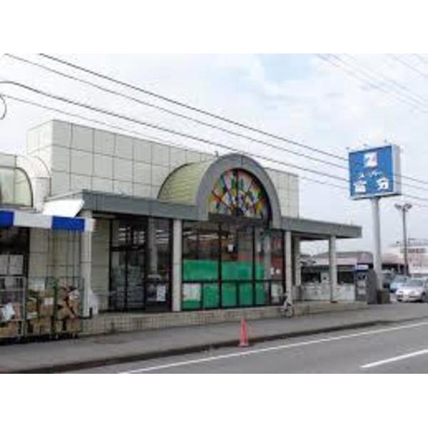 スーパー富分君津店
