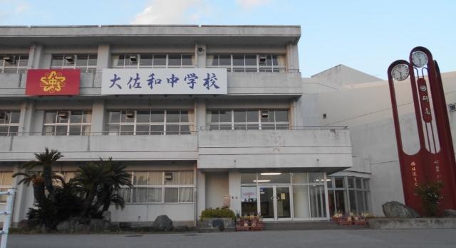 富津市立大佐和中学校