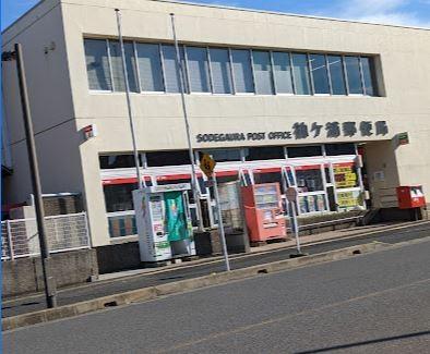 袖ヶ浦郵便局