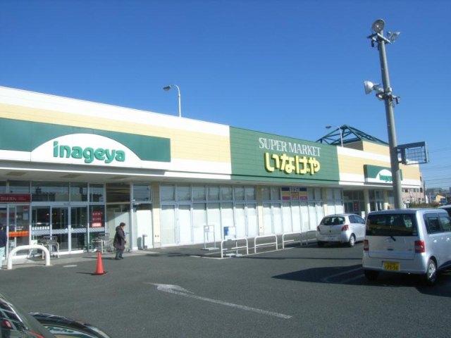 いなげや木更津請西店