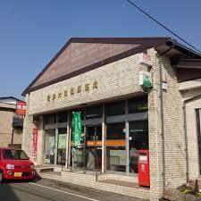 君津大和田郵便局