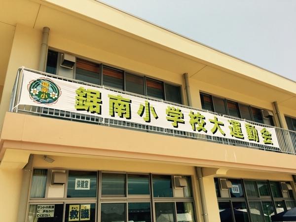 小学校