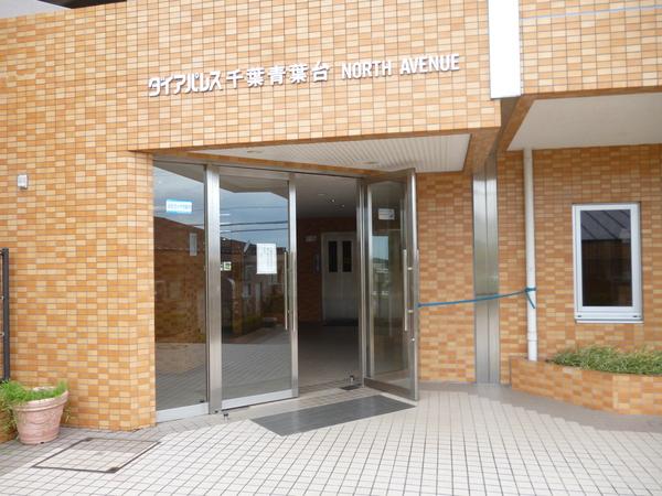ダイアパレス千葉青葉台ノースアベニュー 物件画像
