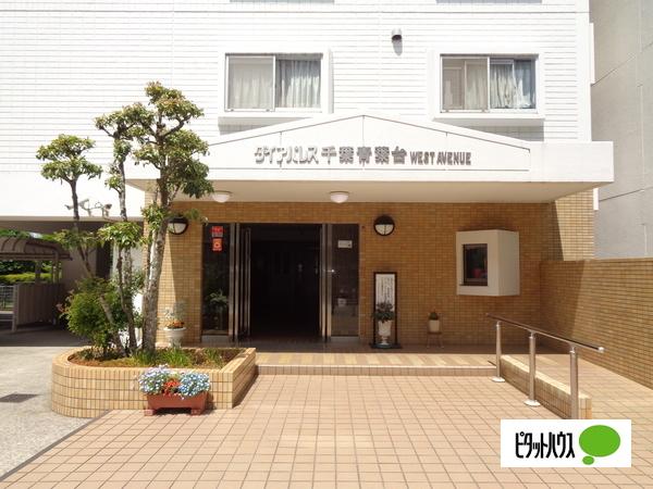 ダイアパレス千葉青葉台ウエストアベニュー 物件画像
