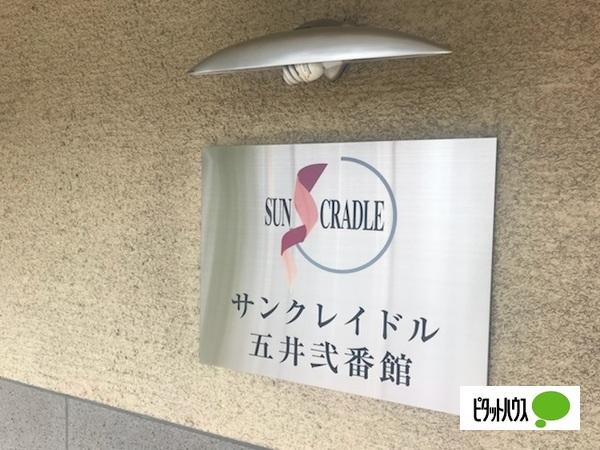 サンクレイドル五井弐番館 その他