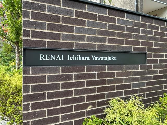 ルネ市原八幡宿 物件画像