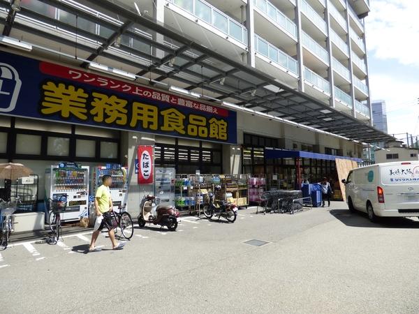 業務用食品館玉川店：390m