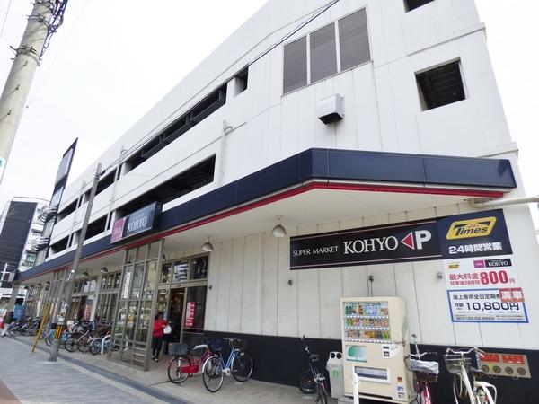 コーヨー鷺洲店：271m