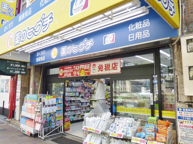 薬のヒグチ福島駅前店：205m