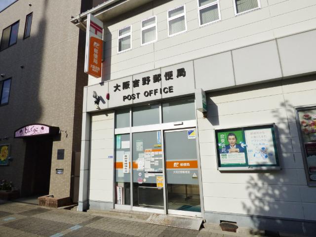 大阪吉野郵便局：449m