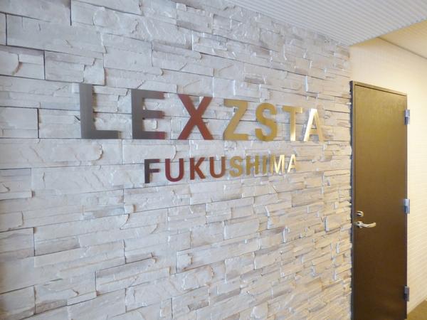 レグゼスタ福島 物件画像