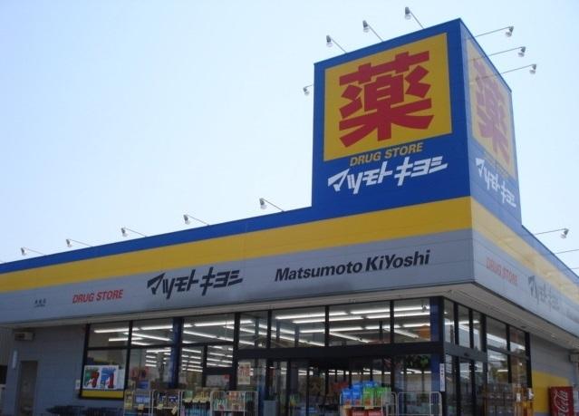マツモトキヨシ長浦店：1100m