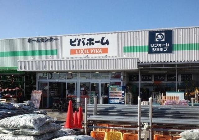 ビバホーム長浦店：850m