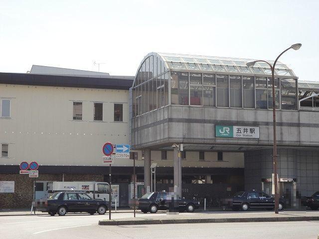 五井駅：1200m
