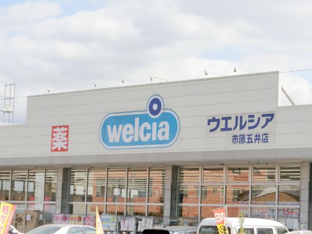 ウエルシア市原五井店：1024m
