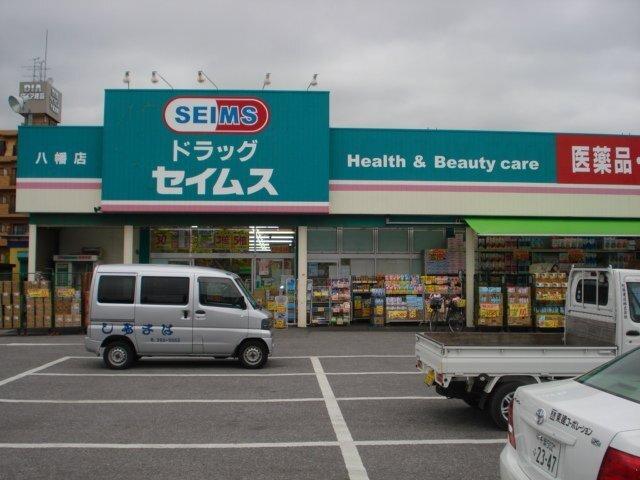 ドラッグセイムス市原五所店：840m