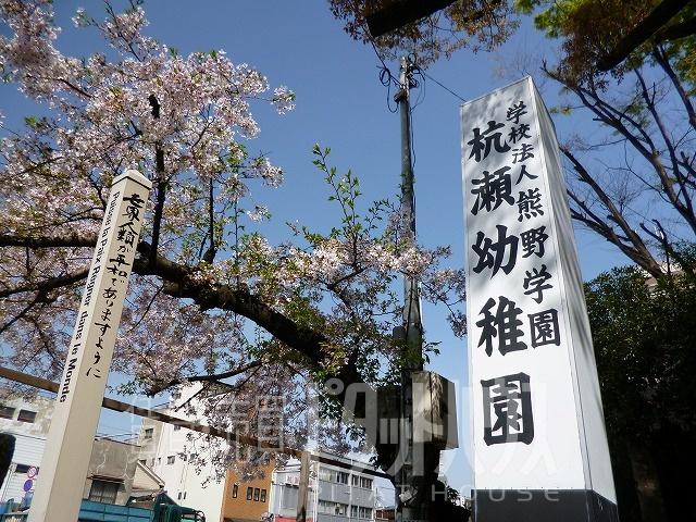 くいせようちえん：340m