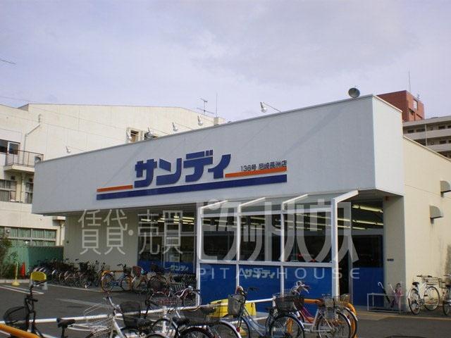 サンディ尼崎長洲店：1129m