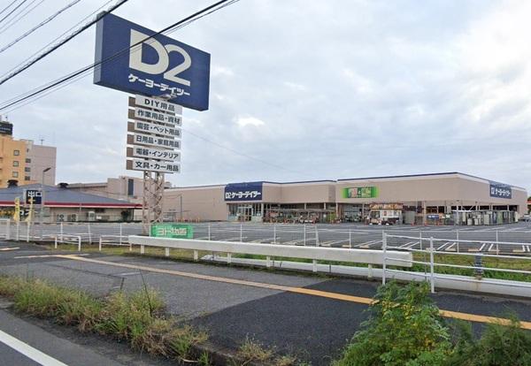 ケーヨーデイツー五井店：1300m
