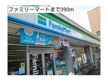 ファミリーマート：390m