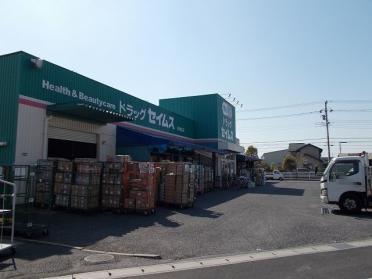 ドラッグセイムス青柳北店：450m