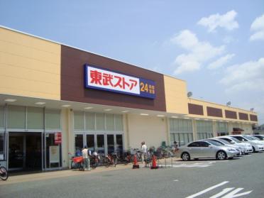 東武ストア蘇我店：217m