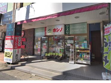 ホシノ薬局五井駅前店：431m